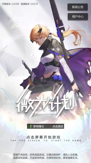 微光计划手游 v1.0.154 安卓版3