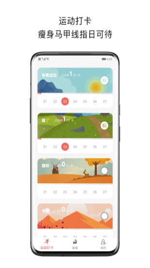 运动打卡app v2.6 安卓版0