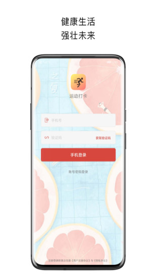 运动打卡app v2.6 安卓版2
