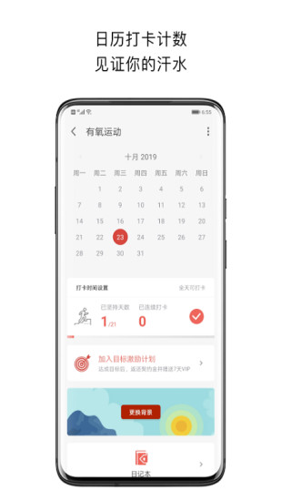 运动打卡app v2.6 安卓版3