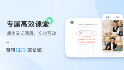 轻轻1对1辅导家长版 v1.8.5 安卓版1