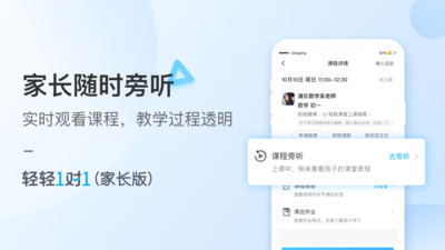 轻轻1对1辅导家长版 v1.8.5 安卓版3