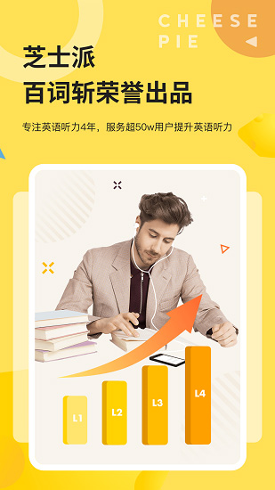 芝士派英语官方版 v3.4.6 安卓版1