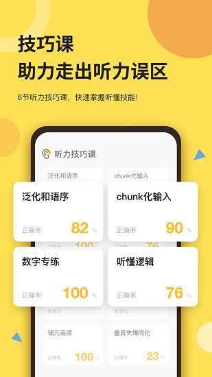 芝士派英语官方版 v3.4.6 安卓版2