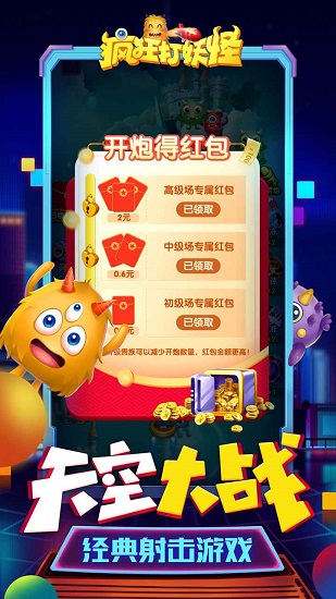 疯狂打妖怪手游 v1.0 安卓版2