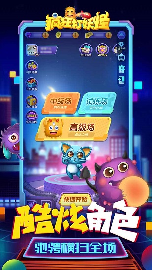 疯狂打妖怪手游 v1.0 安卓版3