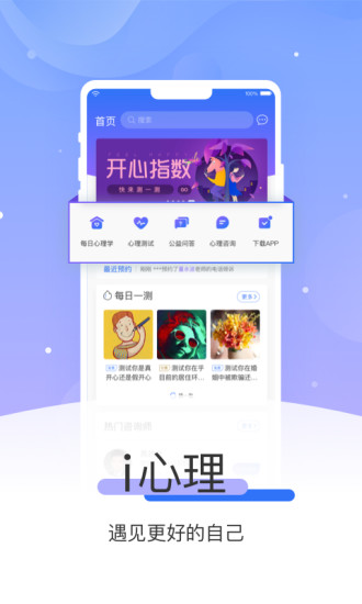 i心理app v2.0.0 安卓版0