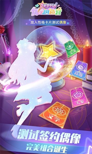 菲梦少女偶像创造营最新版 v1.0.1 安卓版0