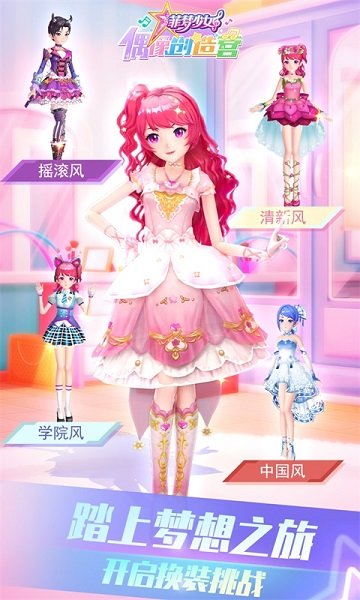 菲梦少女偶像创造营最新版 v1.0.1 安卓版2