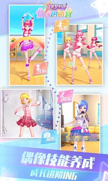 菲梦少女偶像创造营最新版 v1.0.1 安卓版3