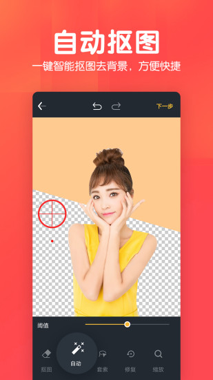 美易P图照片抠图app v6.132 安卓版0