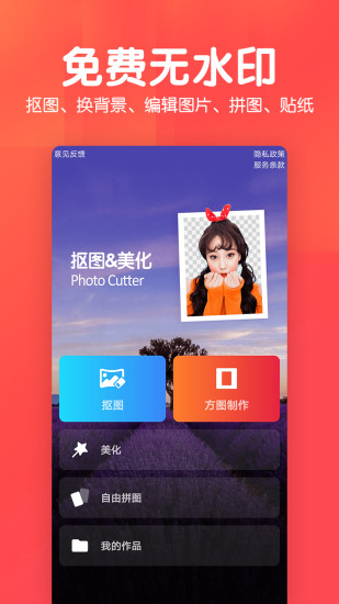 美易P图照片抠图app v6.132 安卓版2