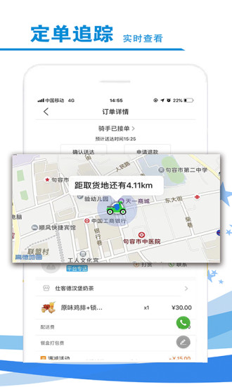 启航校园生活外卖软件 v5.6.20200702 安卓版2