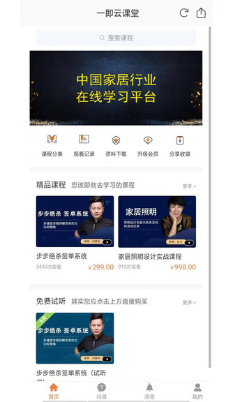 一即app v2.0.0 安卓版3