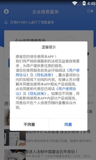 有信税报官方版 v1.0 安卓版1