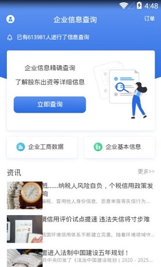 有信税报官方版 v1.0 安卓版3