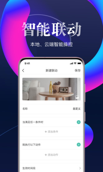 艾拉物联智能家居ayla networks v4.3.0 安卓版1