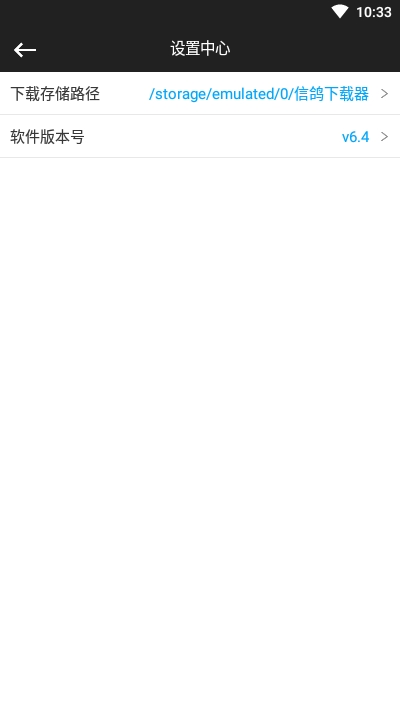 信鸽下载器 v6.4 安卓版2