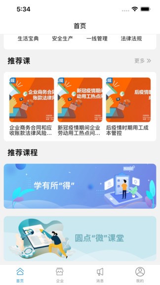 圆点学社极速app 圆点学社极速安卓版