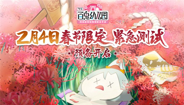 网易代号百鬼幼儿园游戏 v1.4.507066 安卓版2