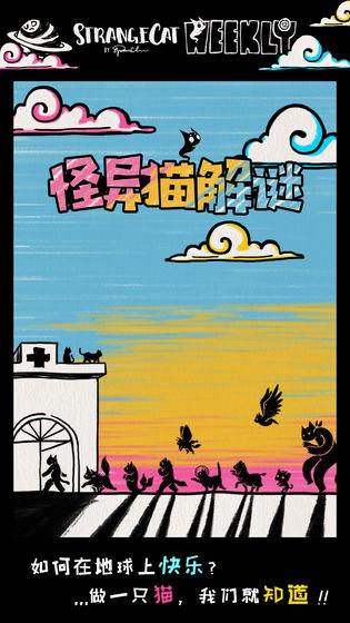 怪异猫解谜手机版 v2.0 安卓版2