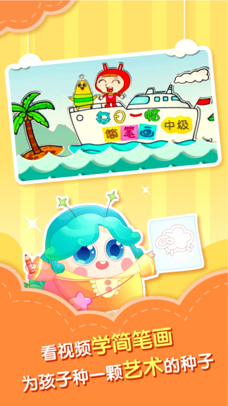 小伴龙简笔画 v1.2.0 安卓版1