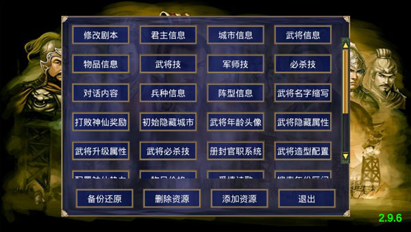通用存档编辑器 v2.9.6 安卓版1