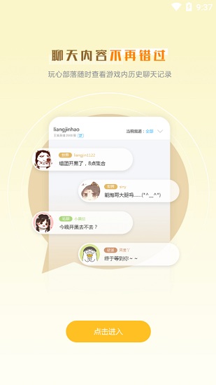 玩心部落最新版 玩心部落下载安装