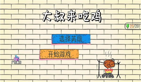 大叔来吃鸡手游 v1.0 安卓版1