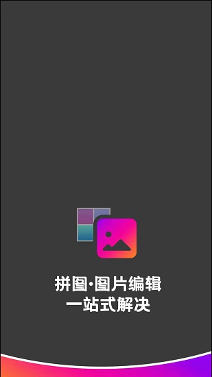 拼图助手最新版 v1.10601.2 安卓版1