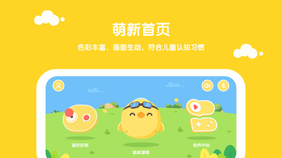 萌新小宝编程机器人 v1.5.0 安卓版0