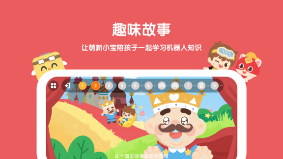 萌新小宝编程机器人 v1.5.0 安卓版2