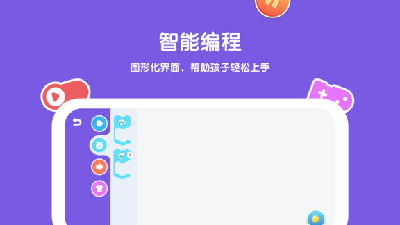 萌新小宝编程机器人 v1.5.0 安卓版1