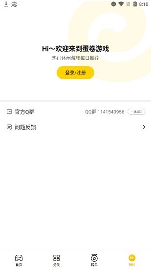 蛋卷游戏盒手机版app v1.0.0 免费安卓版1