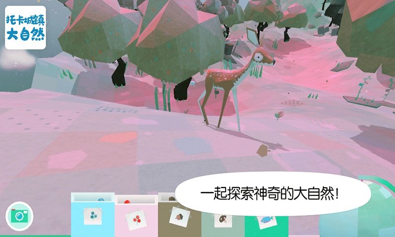 托卡城镇大自然手游 v4.3 安卓版1