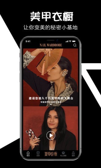 美甲衣橱杂志 v1.9.1 安卓版2