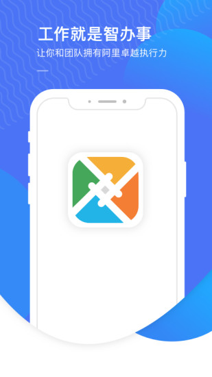 智办事(移动办公) v2.2.12 安卓版3