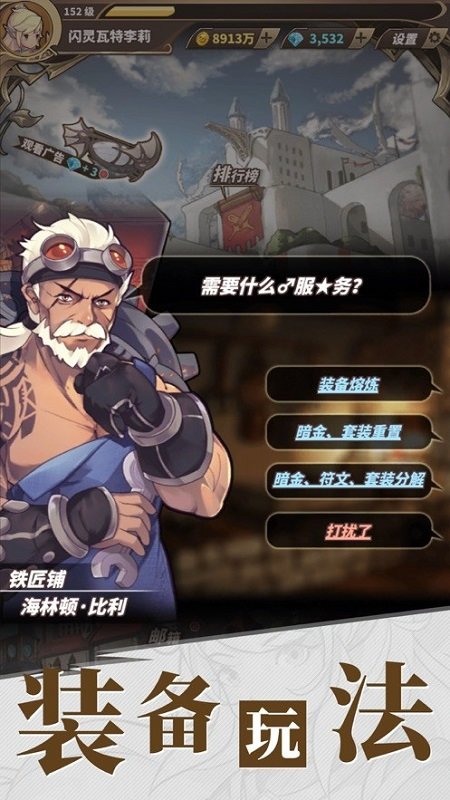 勇者冒险岛手游 v1.0 安卓版1