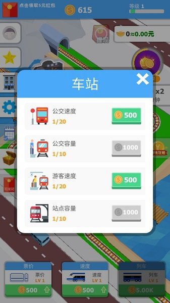 火车大亨游戏红包 v1.0 安卓版0