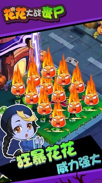 花花僵尸大战正版 花花僵尸大战游戏下载