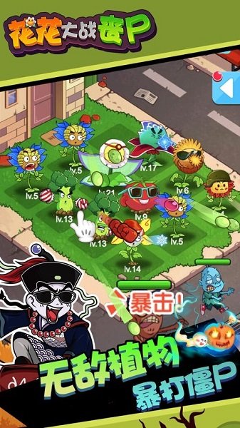花花僵尸大战正版 花花僵尸大战手机版游戏下载