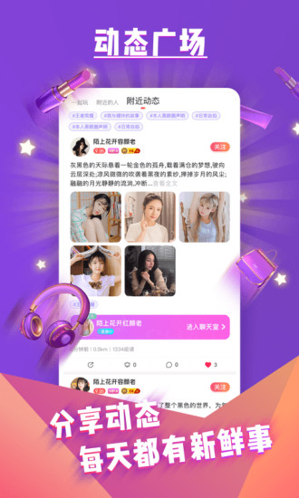 哩咔语音直播交友平台 v6.0.0 安卓版2