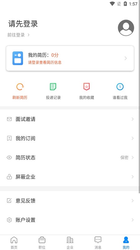 赣州直聘网app v2.6.2 安卓版1