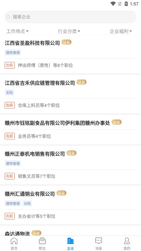 赣州直聘网app v2.6.2 安卓版2