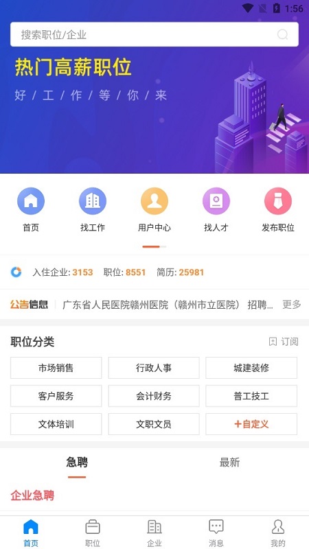 赣州直聘网app v2.6.2 安卓版3