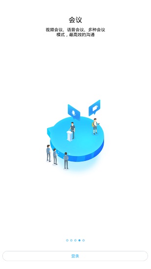 云之家同呼软件 v9.7.4 安卓版3