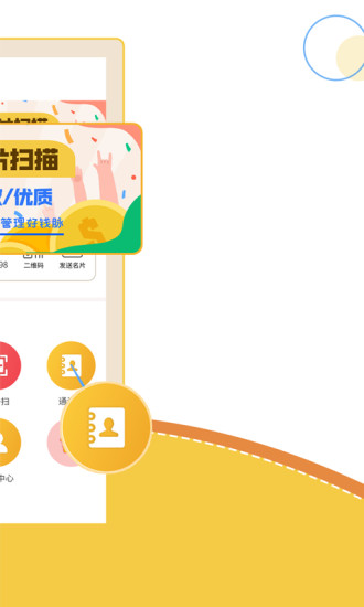 智能名片扫描软件 v3.1.9 安卓版1