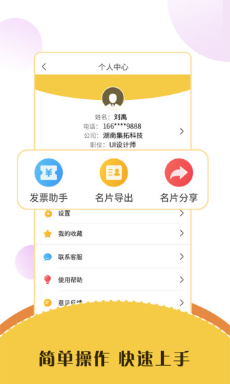 智能名片扫描软件 v3.1.9 安卓版2