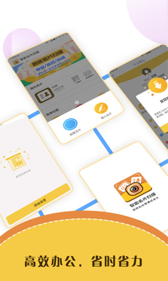 智能名片扫描软件 v3.1.9 安卓版3