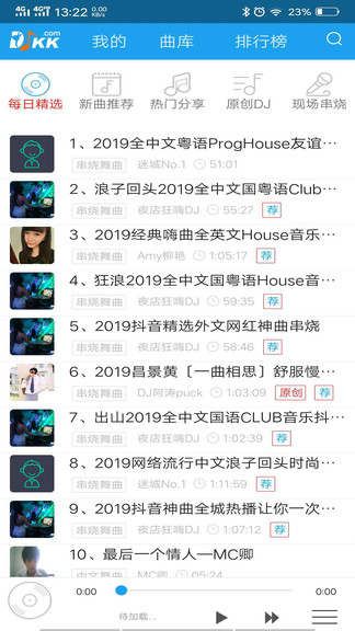 djkk音乐apk v0.0.26 安卓版0